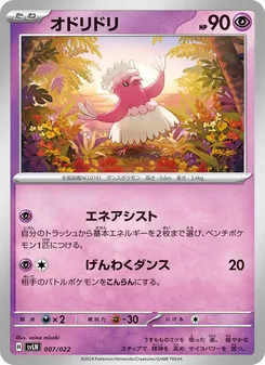 Kaart オドリドリ uit スターターセット テラスタイプ：ステラ ニンフィアex, nummer 007/22