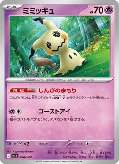 Kaart ミミッキュ uit スターターセット テラスタイプ：ステラ ニンフィアex, nummer 008/22