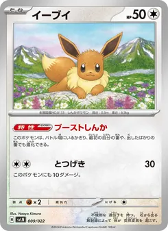 Kaart イーブイ uit スターターセット テラスタイプ：ステラ ニンフィアex, nummer 009/22
