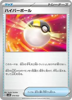 Kaart ハイパーボール uit スターターセット テラスタイプ：ステラ ニンフィアex, nummer 014/22