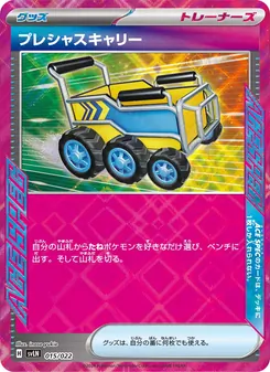 Kaart プレシャスキャリー uit スターターセット テラスタイプ：ステラ ニンフィアex, nummer 015/22