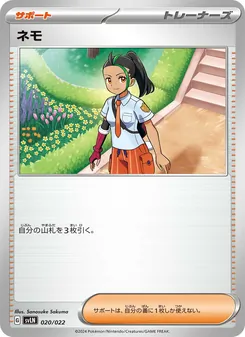 Kaart ネモ uit スターターセット テラスタイプ：ステラ ニンフィアex, nummer 020/22