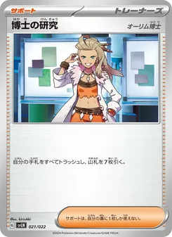 Kaart 博士の研究 uit スターターセット テラスタイプ：ステラ ニンフィアex, nummer 021/22