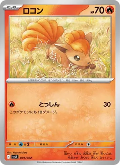 Kaart ロコン uit スターターセット テラスタイプ：ステラ ソウブレイズex, nummer 001/22