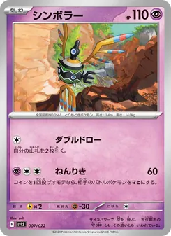 Kaart シンボラー uit スターターセット テラスタイプ：ステラ ソウブレイズex, nummer 007/22