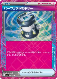 Kaart パーフェクトミキサー uit スターターセット テラスタイプ：ステラ ソウブレイズex, nummer 014/22