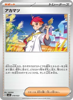 Kaart アカマツ uit スターターセット テラスタイプ：ステラ ソウブレイズex, nummer 018/22