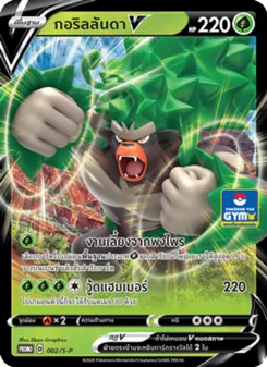 Kaart Shibuya's Pikachu uit S-P: Sword & Shield Promos, nummer 002