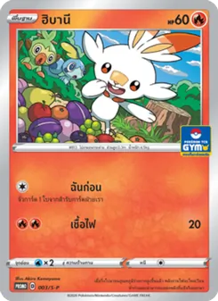 Kartu Rayquaza dari S-P: Sword & Shield Promos, nomor 003