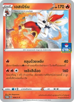 Kartu Wooloo dari S-P: Sword & Shield Promos, nomor 004