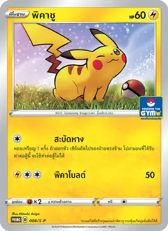 Kartu Sobble dari S-P: Sword & Shield Promos, nomor 008