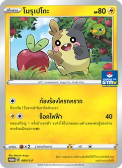 Kartu Basic Grass Energy dari S-P: Sword & Shield Promos, nomor 009