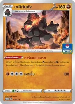 Kartu Fire Energy dari S-P: Sword & Shield Promos, nomor 010