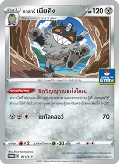Kartu Basic Water Energy dari S-P: Sword & Shield Promos, nomor 011