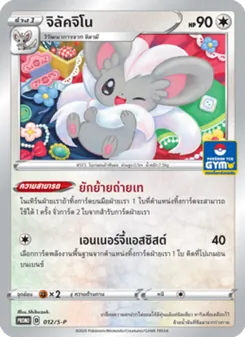 Kartu Basic Lightning Energy dari S-P: Sword & Shield Promos, nomor 012