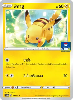 Kartu Basic Psychic Energy dari S-P: Sword & Shield Promos, nomor 013