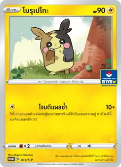 Kartu Basic Fighting Energy dari S-P: Sword & Shield Promos, nomor 014