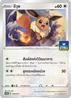 Kartu Basic Darkness Energy dari S-P: Sword & Shield Promos, nomor 015