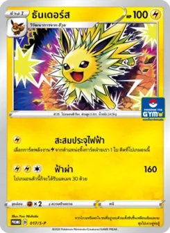Kartu Potion dari S-P: Sword & Shield Promos, nomor 017