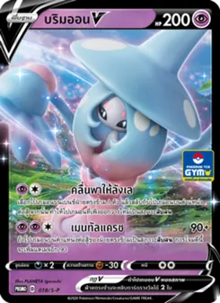 Kartu Full Heal dari S-P: Sword & Shield Promos, nomor 018