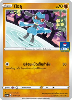 Kartu Poké Ball dari S-P: Sword & Shield Promos, nomor 019