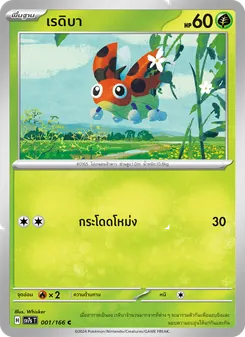 Kaart เรดิบา uit แสงนำทางแห่งสเตลลาร์, nummer 001/166