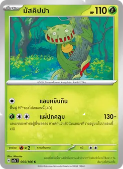 Kaart มัสคิปปา uit แสงนำทางแห่งสเตลลาร์, nummer 005/166