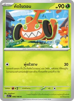 Kaart คัตโรตอม uit แสงนำทางแห่งสเตลลาร์, nummer 006/166