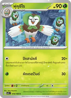 Kaart ฟุคุซึโร uit แสงนำทางแห่งสเตลลาร์, nummer 010/166