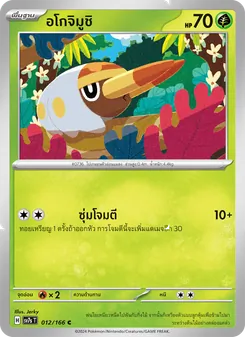 Kaart อโกจิมูชิ uit แสงนำทางแห่งสเตลลาร์, nummer 012/166