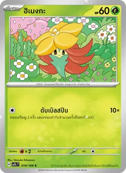 Kaart ฮิเมงกะ uit แสงนำทางแห่งสเตลลาร์, nummer 014/166