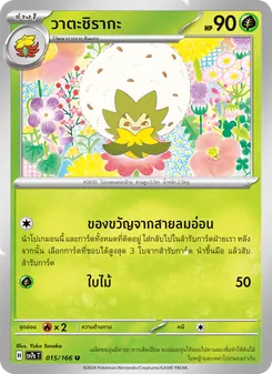 Kaart วาตะชิรากะ uit แสงนำทางแห่งสเตลลาร์, nummer 015/166