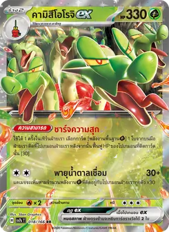 Kaart คามิสึโอโรจิex uit แสงนำทางแห่งสเตลลาร์, nummer 018/166