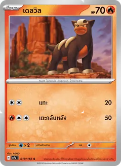 Kaart เดลวิล uit แสงนำทางแห่งสเตลลาร์, nummer 019/166