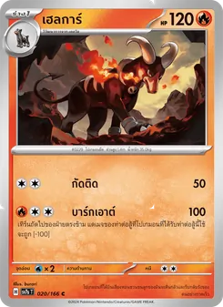 Kaart เฮลการ์ uit แสงนำทางแห่งสเตลลาร์, nummer 020/166