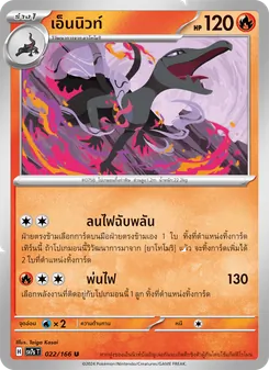 Kaart เอ็นนิวท์ uit แสงนำทางแห่งสเตลลาร์, nummer 022/166