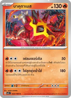 Kaart บาคุกาเมส uit แสงนำทางแห่งสเตลลาร์, nummer 023/166