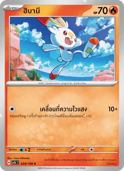 Kaart ฮิบานี uit แสงนำทางแห่งสเตลลาร์, nummer 024/166
