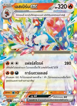 Kaart เอสเบิร์นex uit แสงนำทางแห่งสเตลลาร์, nummer 026/166