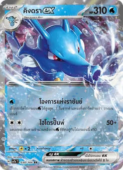 Kaart คิงดราex uit แสงนำทางแห่งสเตลลาร์, nummer 030/166