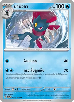 Kaart มานิวลา uit แสงนำทางแห่งสเตลลาร์, nummer 033/166