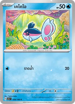 Kaart เคโคโอ uit แสงนำทางแห่งสเตลลาร์, nummer 034/166