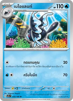 Kaart เนโอแลนท์ uit แสงนำทางแห่งสเตลลาร์, nummer 035/166