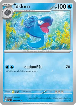 Kaart โปรโตกา uit แสงนำทางแห่งสเตลลาร์, nummer 036/166