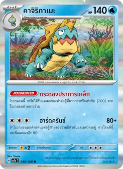 Kaart คาจิริกาเมะ uit แสงนำทางแห่งสเตลลาร์, nummer 040/166