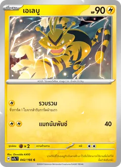 Kaart เอเลบู uit แสงนำทางแห่งสเตลลาร์, nummer 042/166