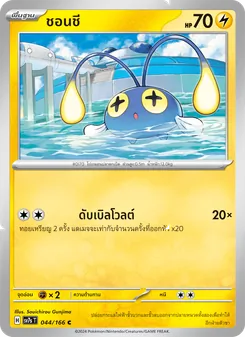Kaart ชอนชี uit แสงนำทางแห่งสเตลลาร์, nummer 044/166