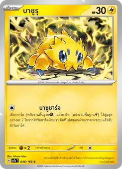 Kaart บาชูรุ uit แสงนำทางแห่งสเตลลาร์, nummer 046/166