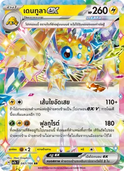 Kaart เดนทูลาex uit แสงนำทางแห่งสเตลลาร์, nummer 047/166