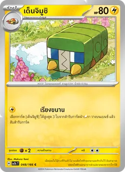 Kaart เด็นจิมูชิ uit แสงนำทางแห่งสเตลลาร์, nummer 048/166